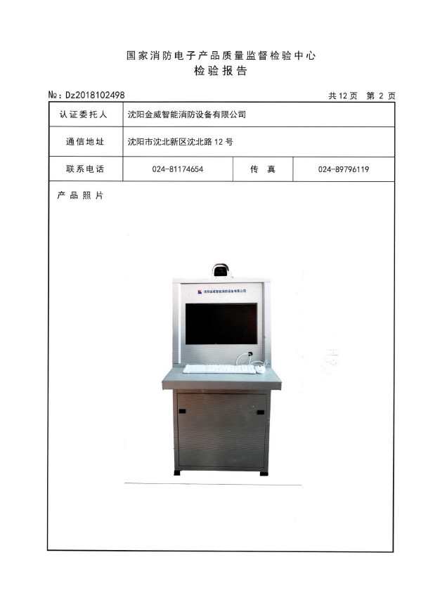 JT-TX一JW06型图像型火灾探测器