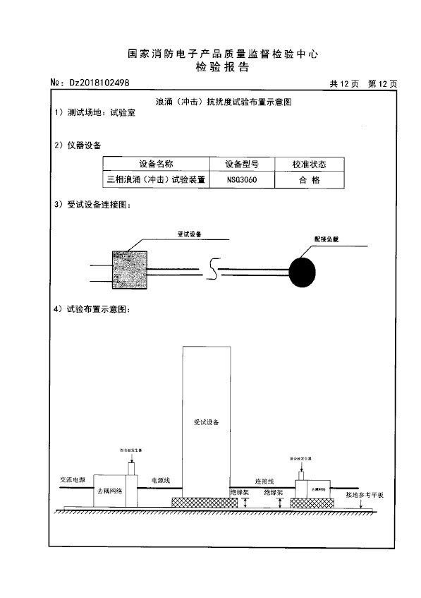 JT-TX一JW06型图像型火灾探测器