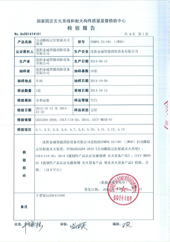 ZDMP0.25/10s- JW08）自动跟踪定位射流灭火装置