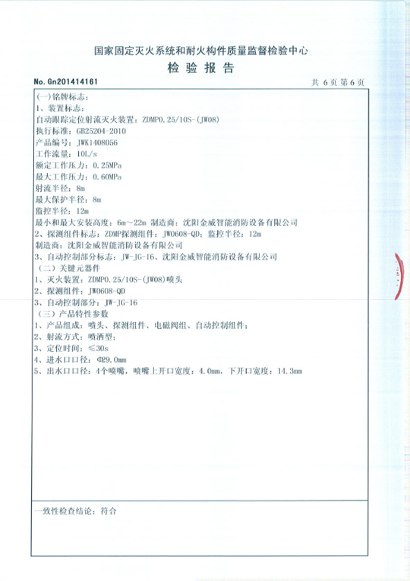 ZDMP0.25/10s- JW08）自动跟踪定位射流灭火装置