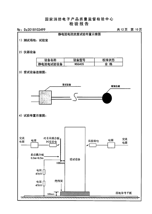 JT-TX-JW12型图像型火灾探测器检验报告