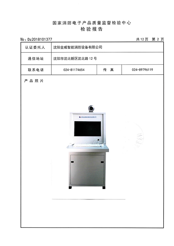 JT-TX-JW12EX型图像型火灾探测器