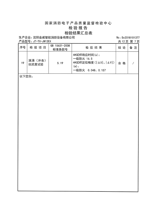 JT-TX-JW12EX型图像型火灾探测器