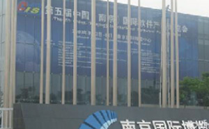 南京国际博览会展中心