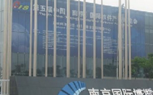 南京国际博览会展中心