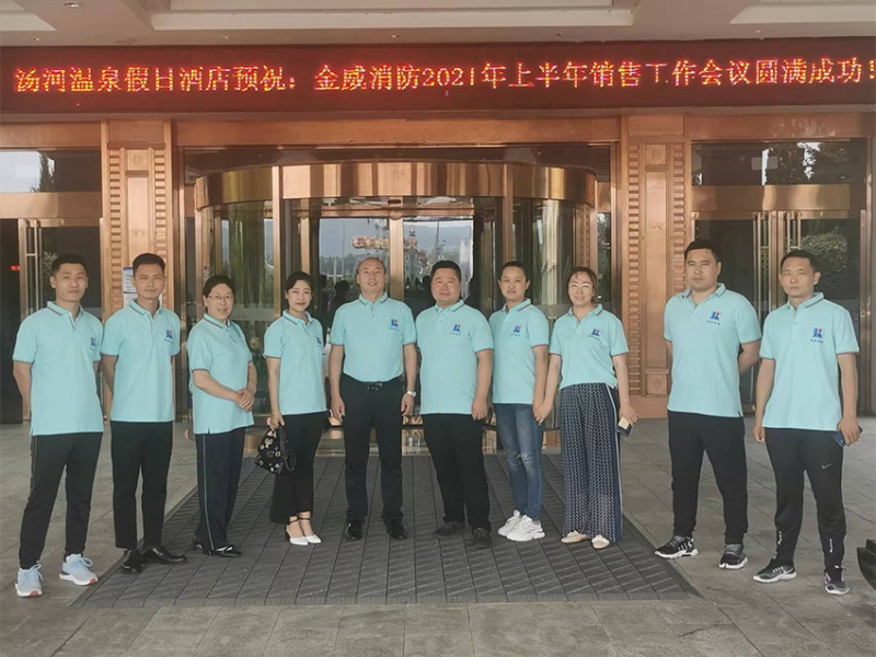 2021年年中销售会议