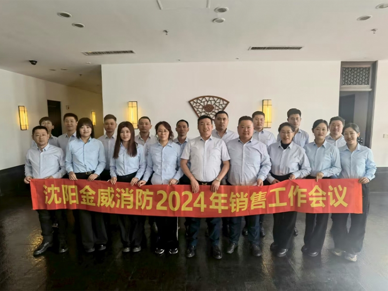 2024年销售会议