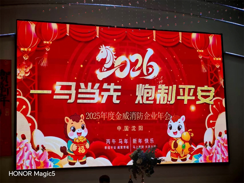 2026年年会